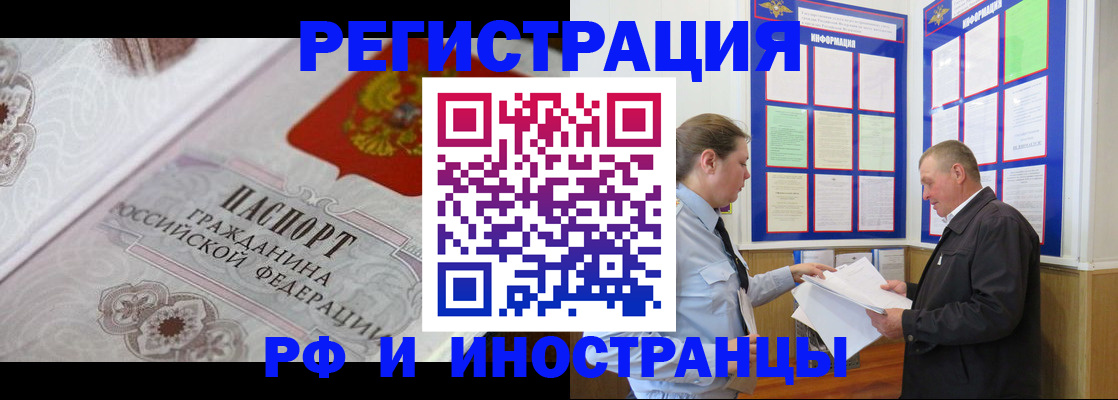 временная прописка в Муравленко